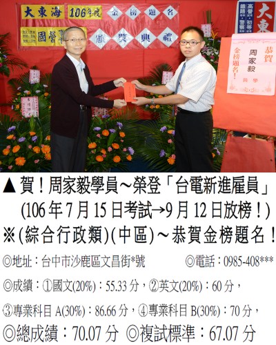 106年_台電招考-周家毅(禮金)