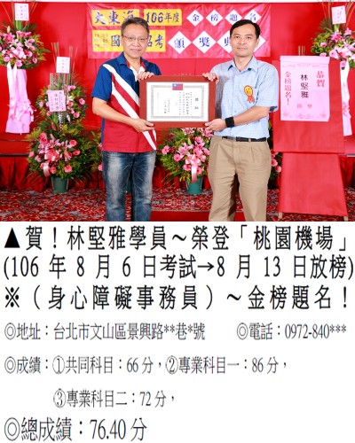 106年桃園機場-林堅雅