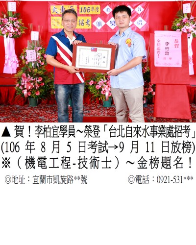 106年自來水招考-李柏宜