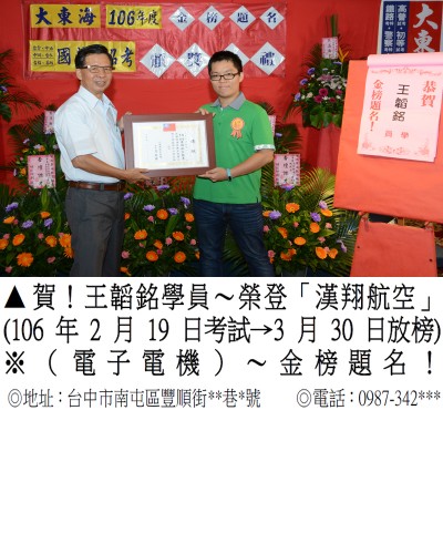 106年漢翔招考-王韜銘