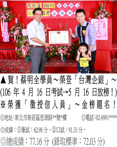 106年台灣企銀-蔡明全