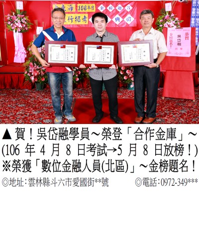 106年合庫、台灣企銀、彰化銀行-吳岱融(三榜)-1