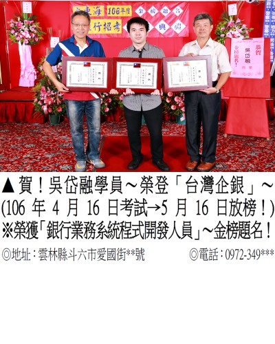 106年合庫、台灣企銀、彰化銀行-吳岱融(三榜)-2