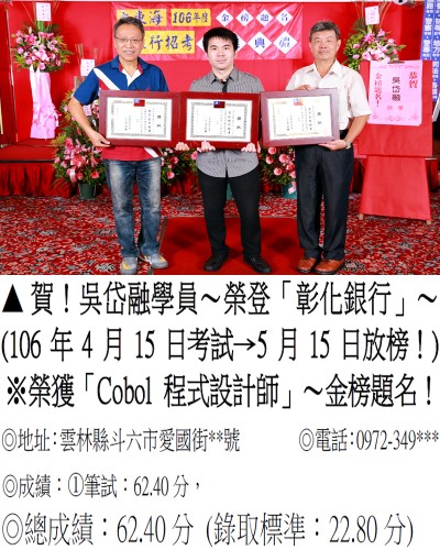 106年合庫、台灣企銀、彰化銀行-吳岱融(三榜)-3