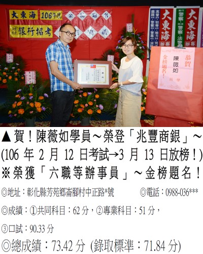106年兆豐商銀-陳薇如