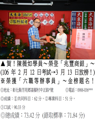 106年兆豐商銀-陳薇如(禮金)