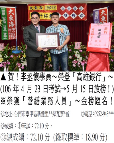 106年高雄銀行-李丞懷