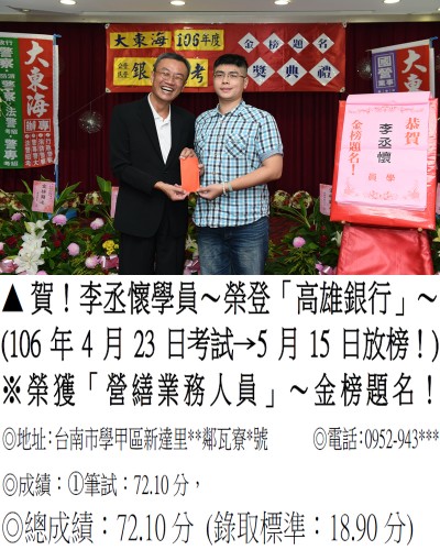 106年高雄銀行-李丞懷(禮金)
