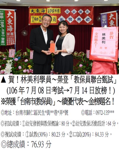 106年台南市教保人員-林美利(禮金)