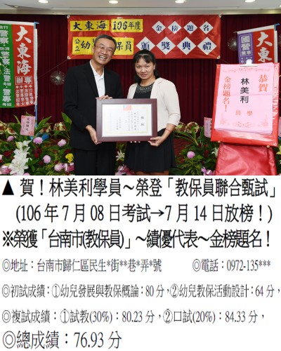 106年台南市教保人員-林美利