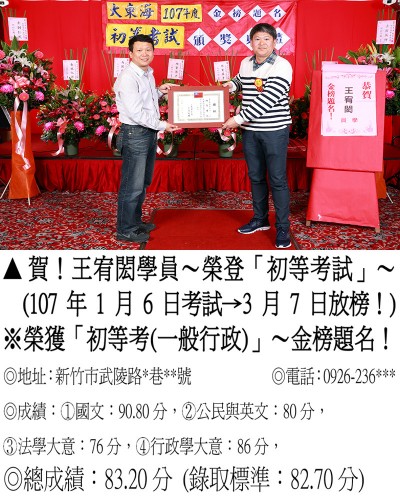 107年初等考試-王宥閎(地特雙榜)