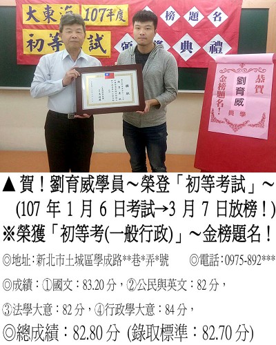 107年初等-劉育威