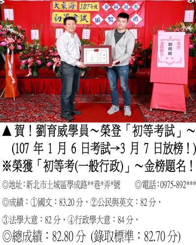 107年初等考試-劉育威