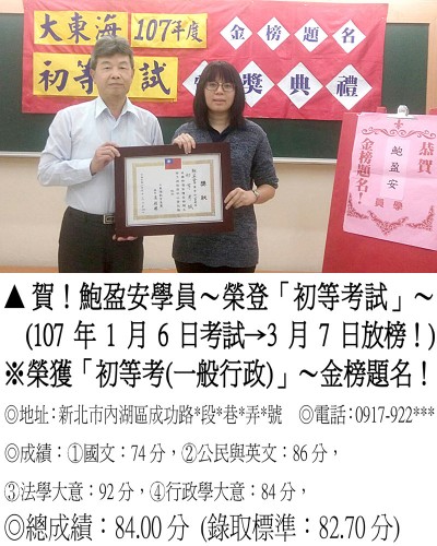 107年初等-鮑盈安