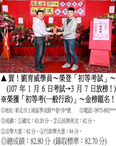 107年初等考試-劉育威(禮金)