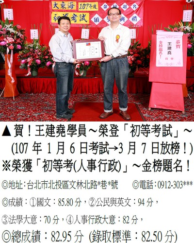 107年初等考試-王建堯(地特雙榜)