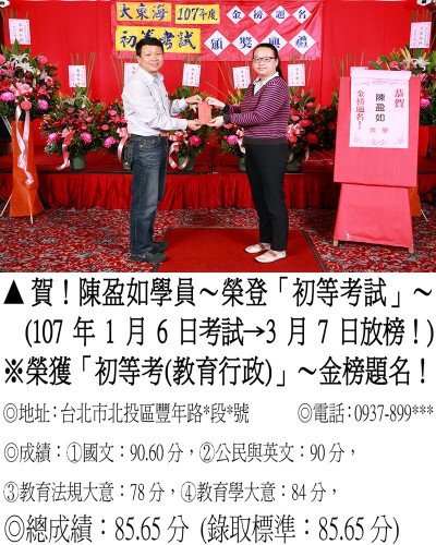107年初等考試-陳盈如(禮金)(地特雙榜)