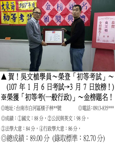 107年初等考試-吳文植