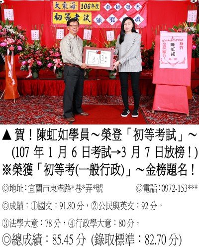 107年初等考試-陳虹如