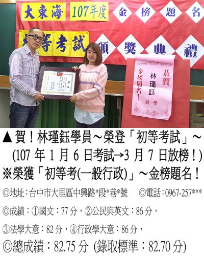 107年初等-林瑾鈺