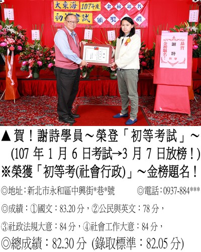 107年初等考試-謝詩(地特雙榜)