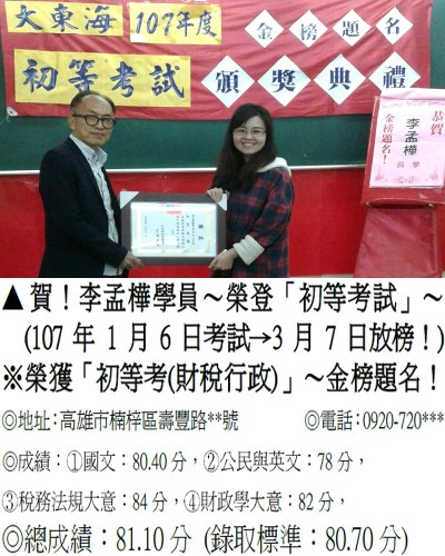 107年初等考試-李孟樺