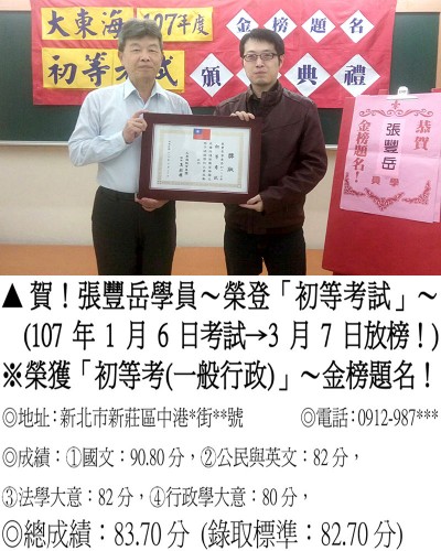 107年初等-張豐岳