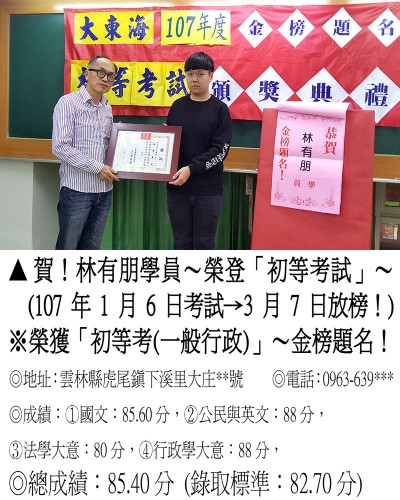 107年初等-林有朋