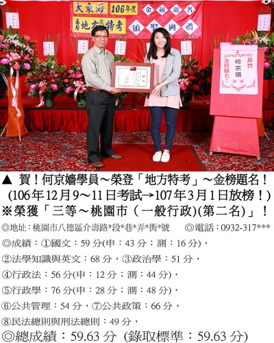 106年地方特考-何京嫡