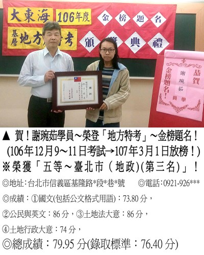 106年地特-謝琬茹