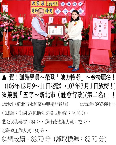 106年地方特考-謝詩(初等雙榜)