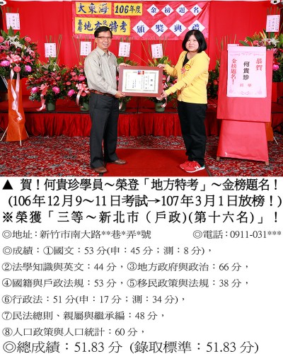 106年地方特考-何貴珍