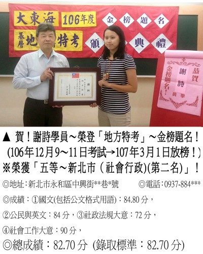 106年地特-謝詩