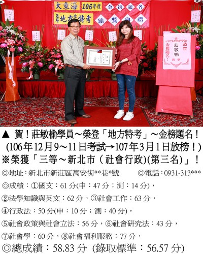106年地方特考-莊敏榆
