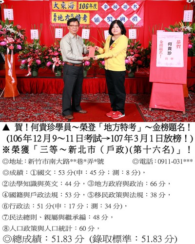 106年地方特考-何貴珍(禮金)
