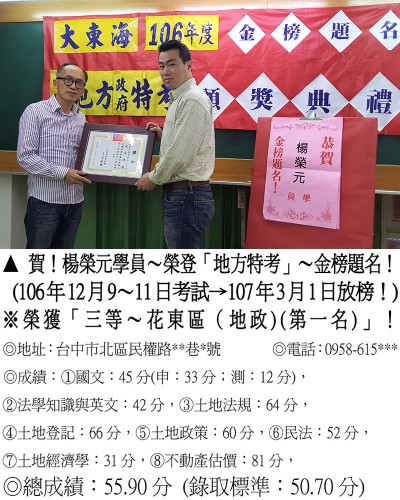 106年地特-楊榮元
