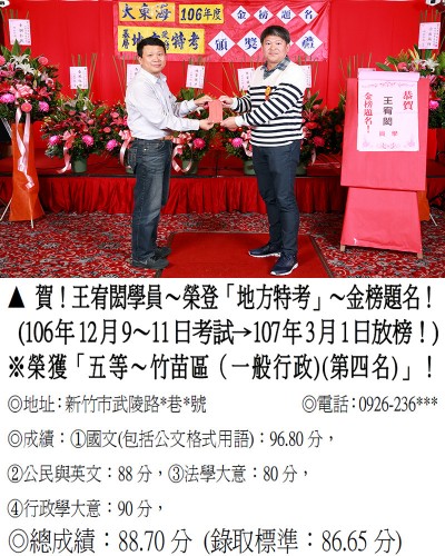 106年地方特考-王宥閎(禮金)(初等雙榜)