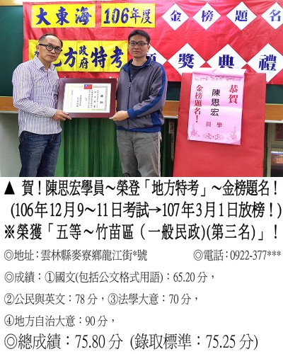 106年地特-陳思宏