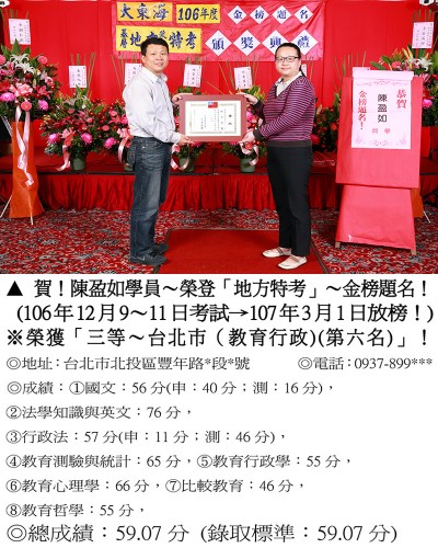 106年地方特考-陳盈如(初等雙榜)