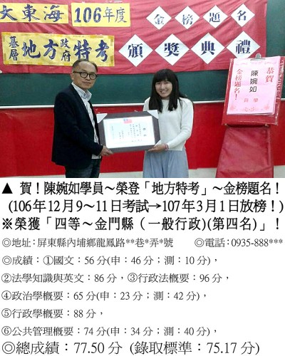 106年地方特考-陳婉如
