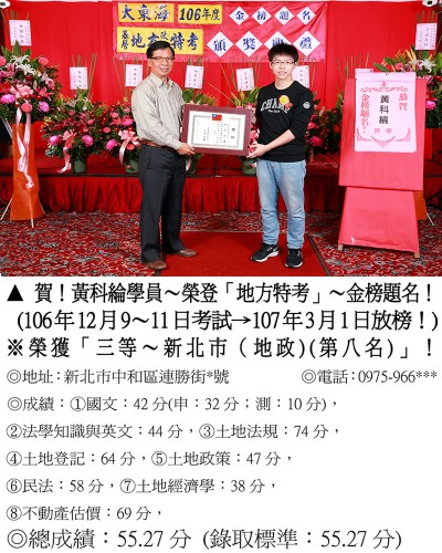 106年地方特考-黃科綸