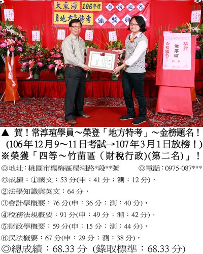 106年地方特考-常淳瑄