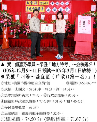 106年地方特考-鍾嘉芬