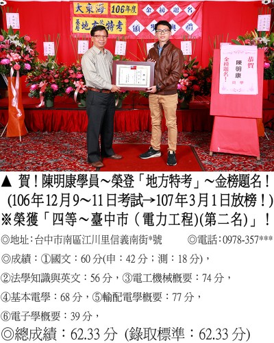 106年地方特考-陳明康