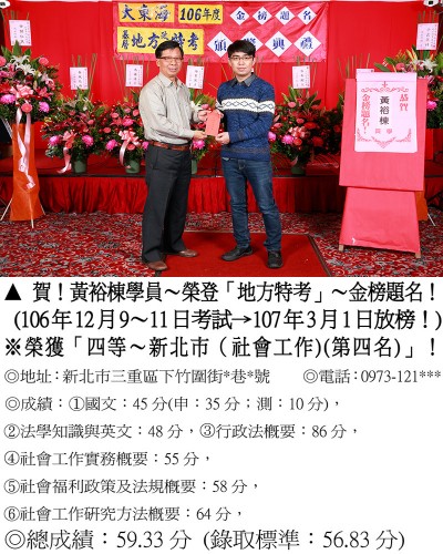 106年地方特考-黃裕棟(禮金)