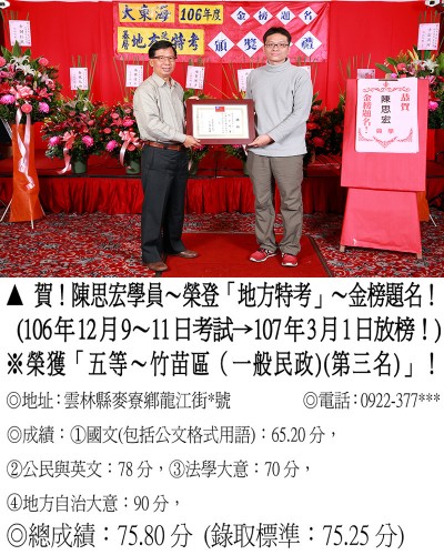 106年地方特考-陳思宏
