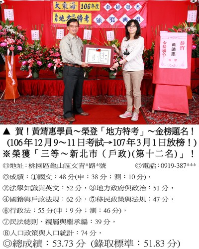 106年地方特考-黃靖惠