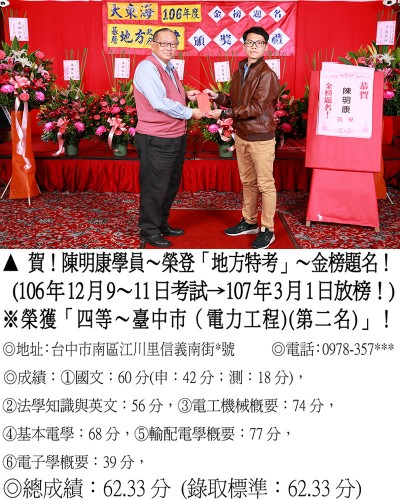106年地方特考-陳明康(禮金)