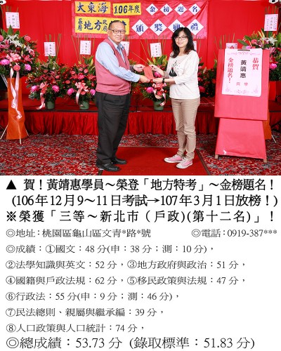 106年地方特考-黃靖惠(禮金)