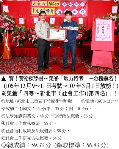 106年地方特考-黃裕棟
